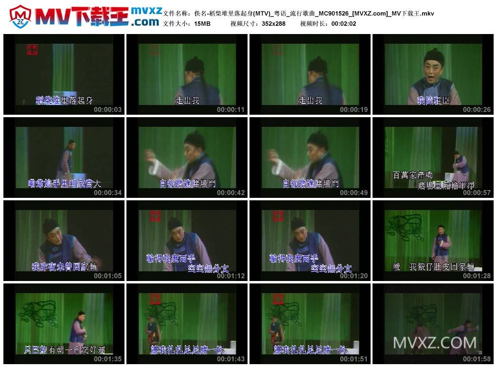 佚名-稻柴堆里落起身(MTV)_粤语_流行歌曲_MC901526